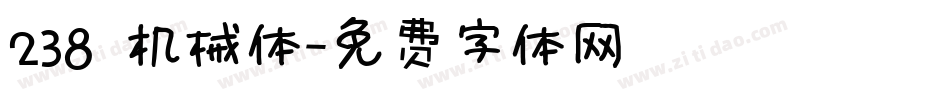 238 机械体字体转换
